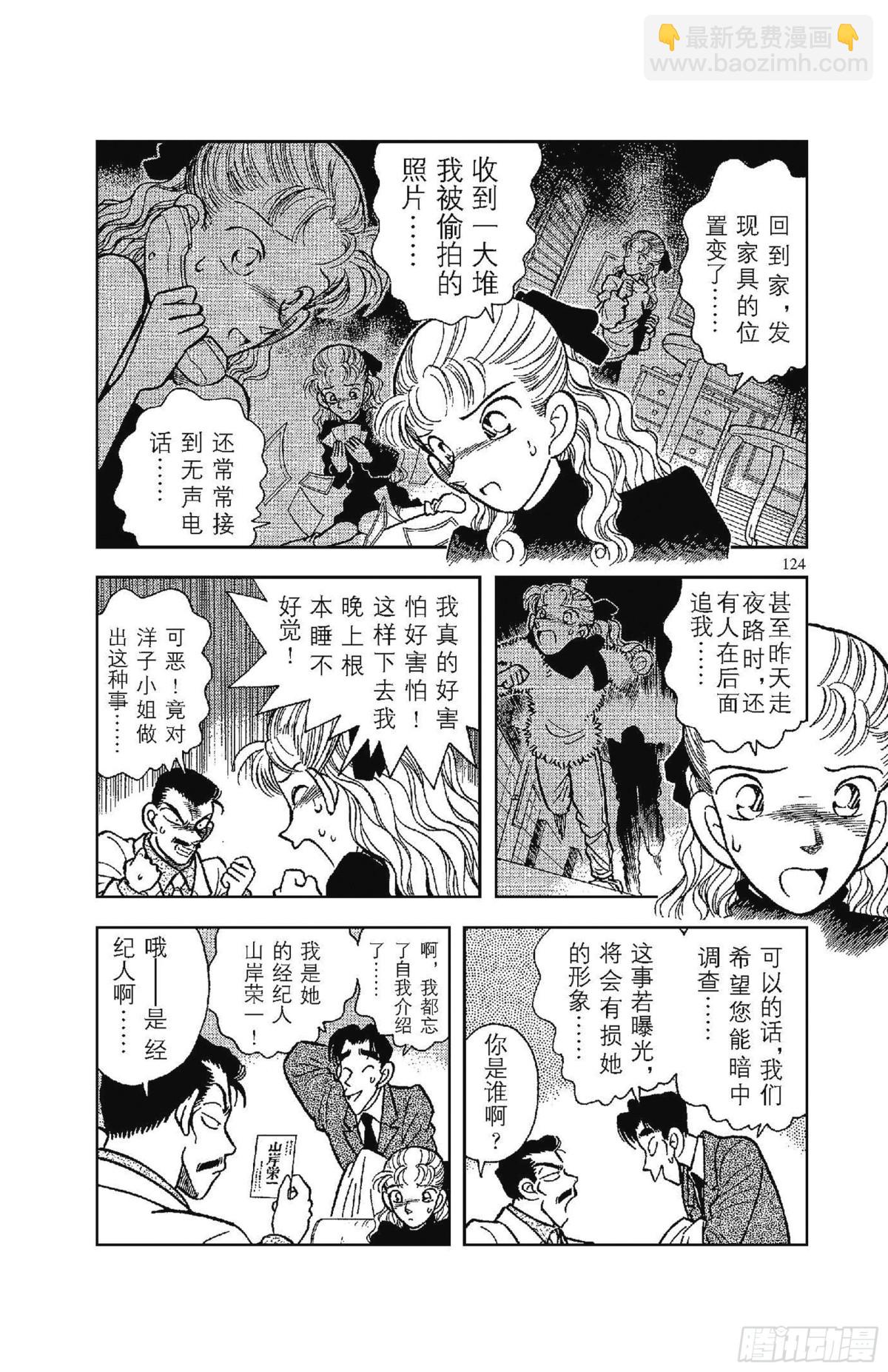 FILE.6 迷糊侦探变成名侦11