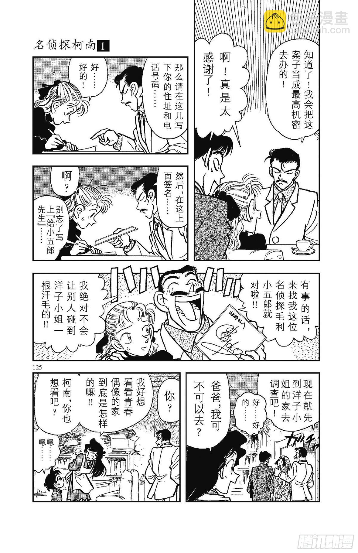 FILE.6 迷糊侦探变成名侦12