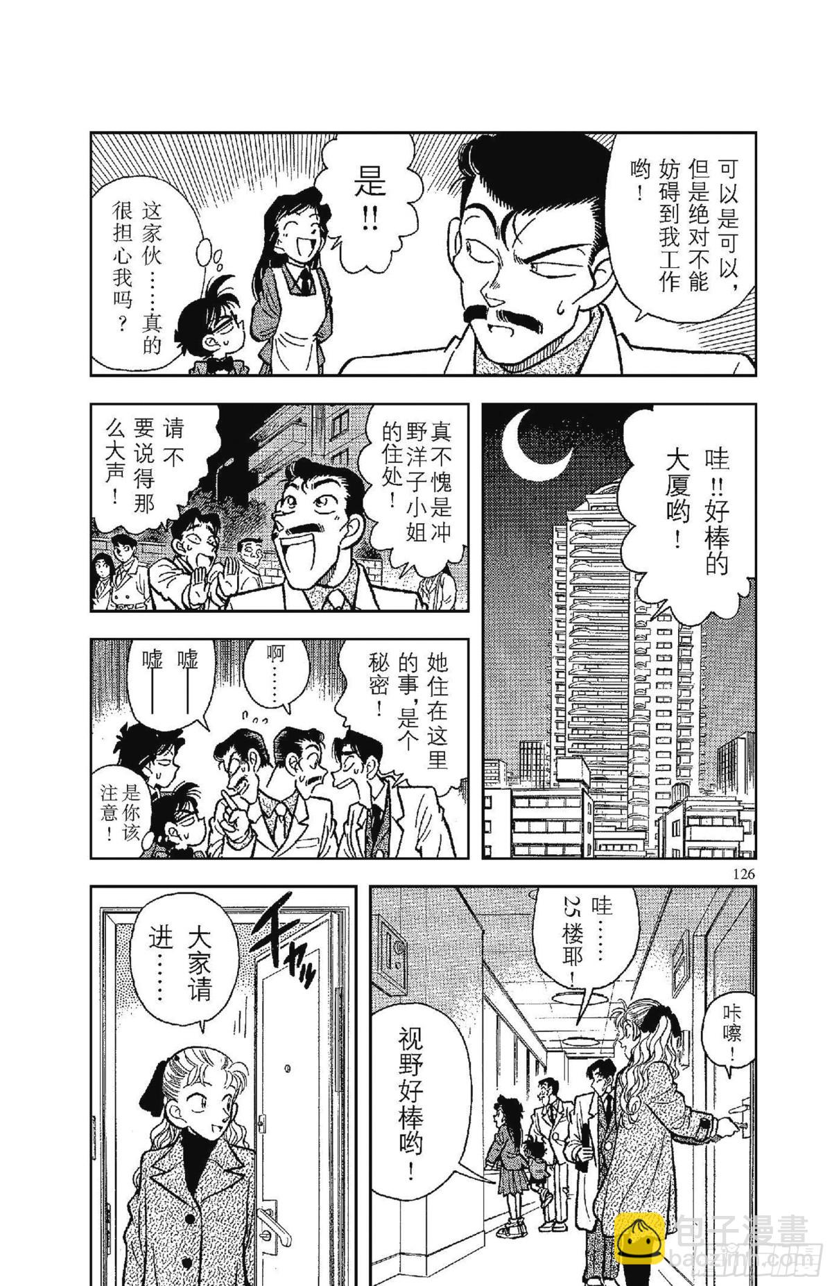 FILE.6 迷糊侦探变成名侦13