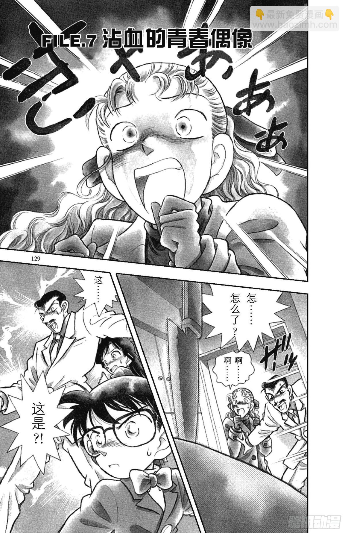 FILE.6 迷糊侦探变成名侦16