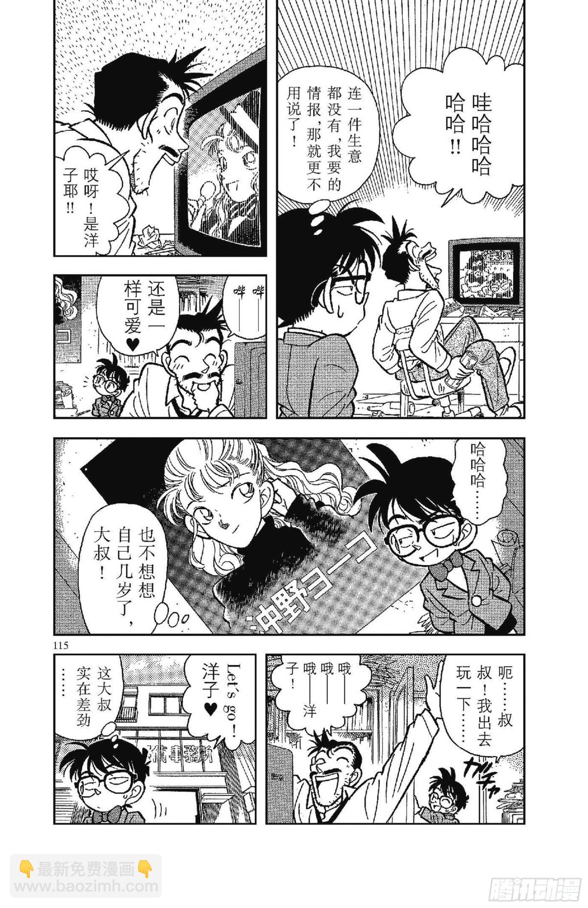 FILE.6 迷糊侦探变成名侦2