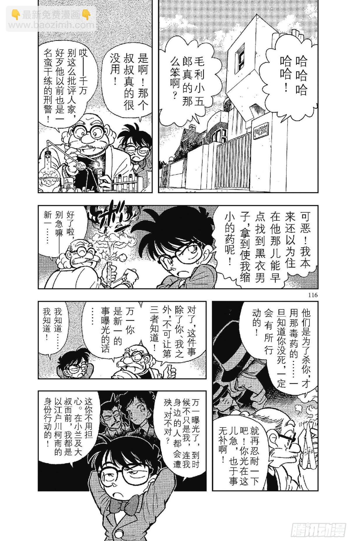 FILE.6 迷糊侦探变成名侦3