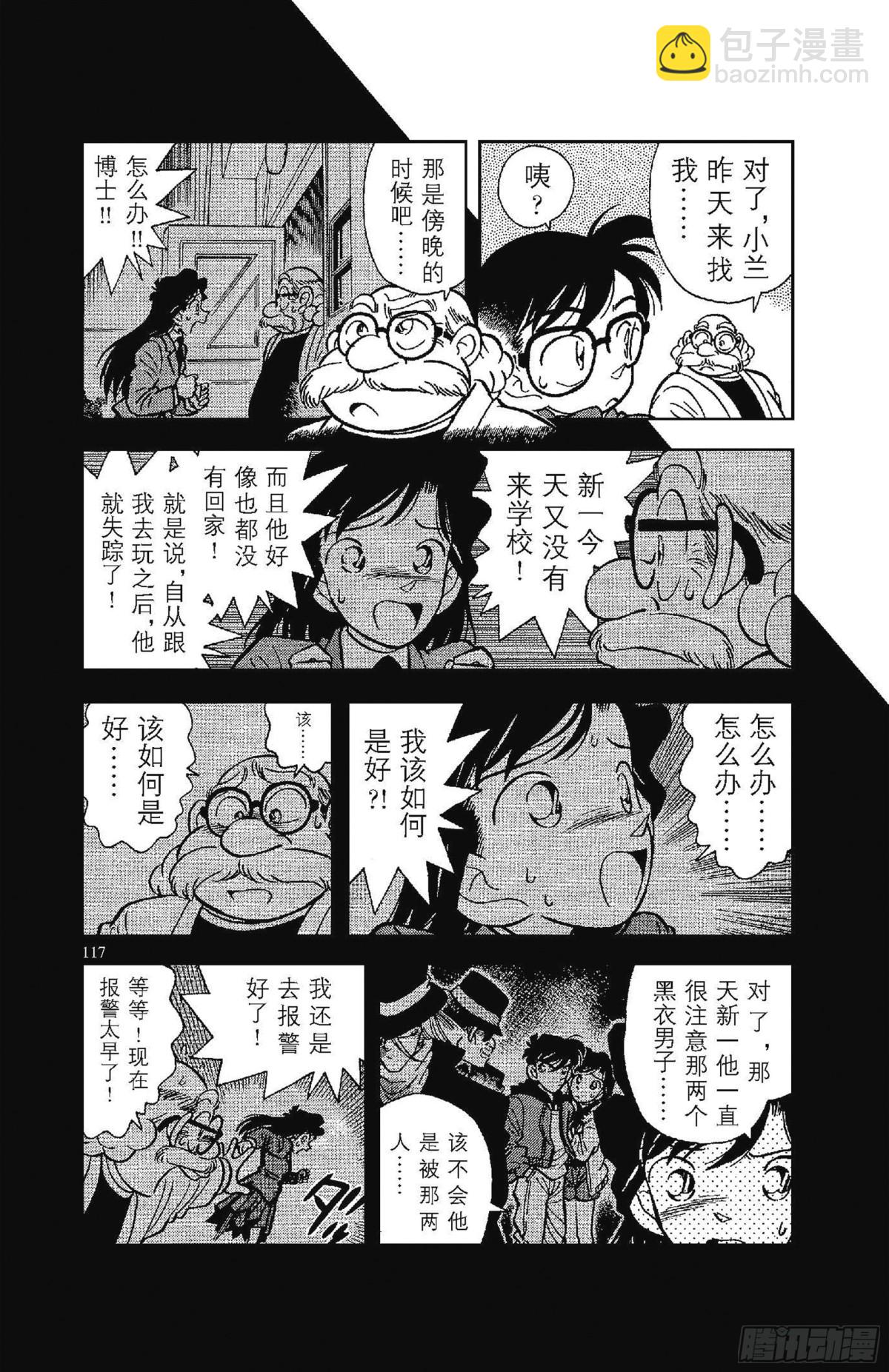 FILE.6 迷糊侦探变成名侦4