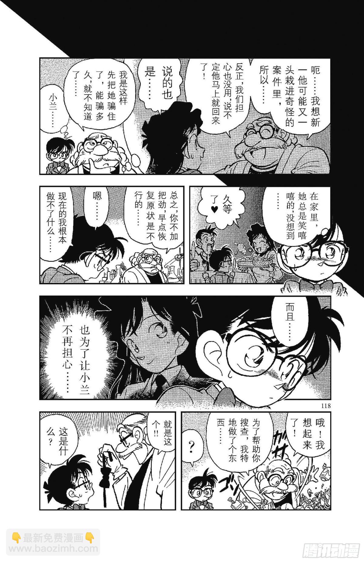FILE.6 迷糊侦探变成名侦5