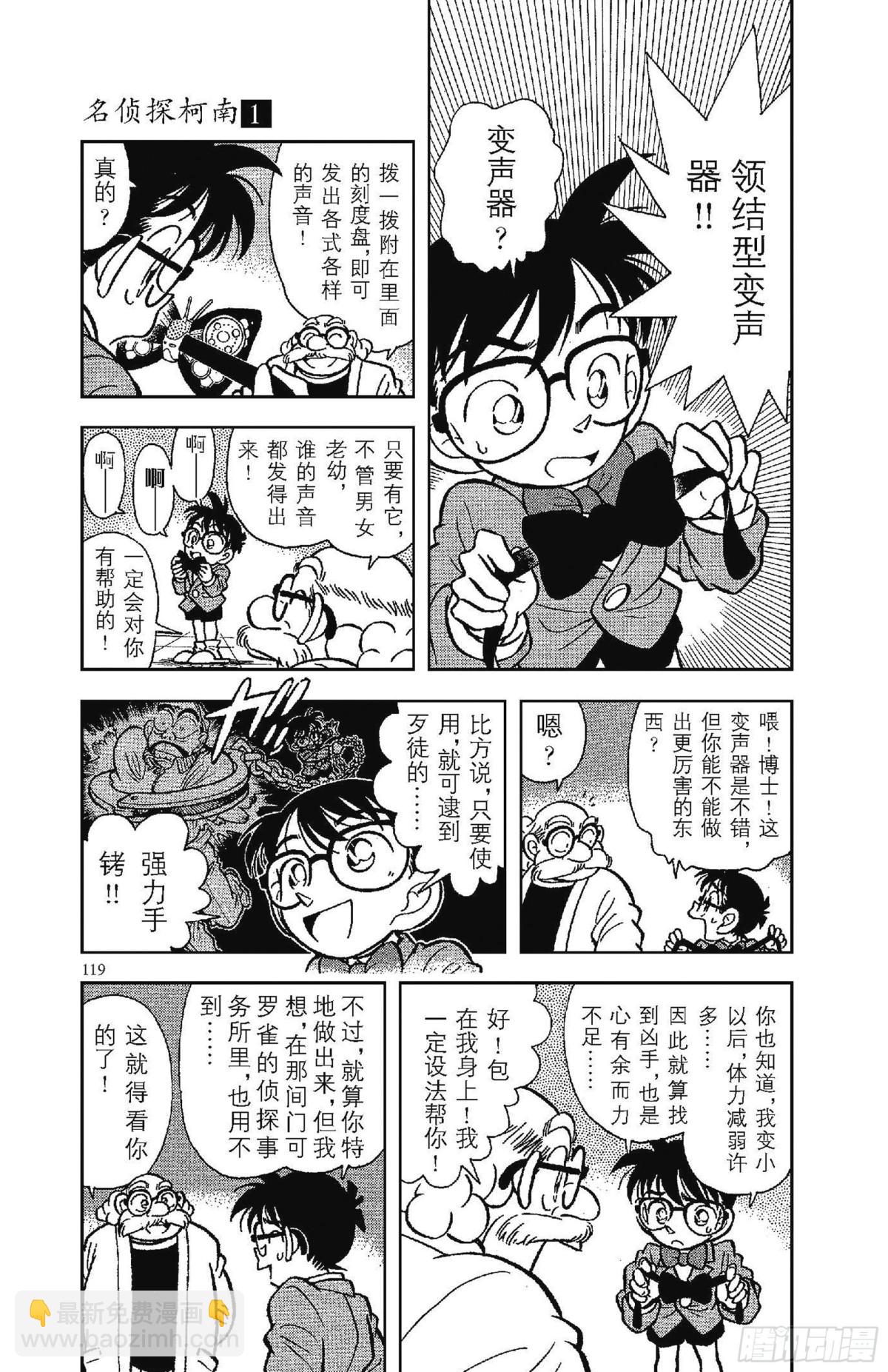 FILE.6 迷糊侦探变成名侦6