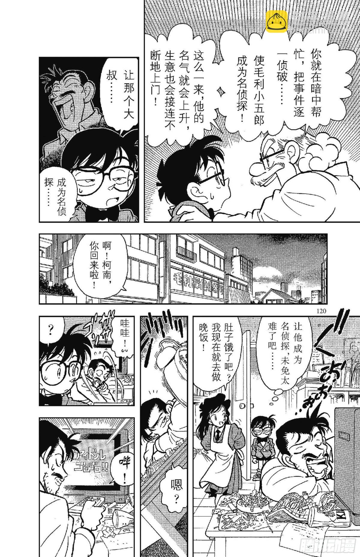 FILE.6 迷糊侦探变成名侦7