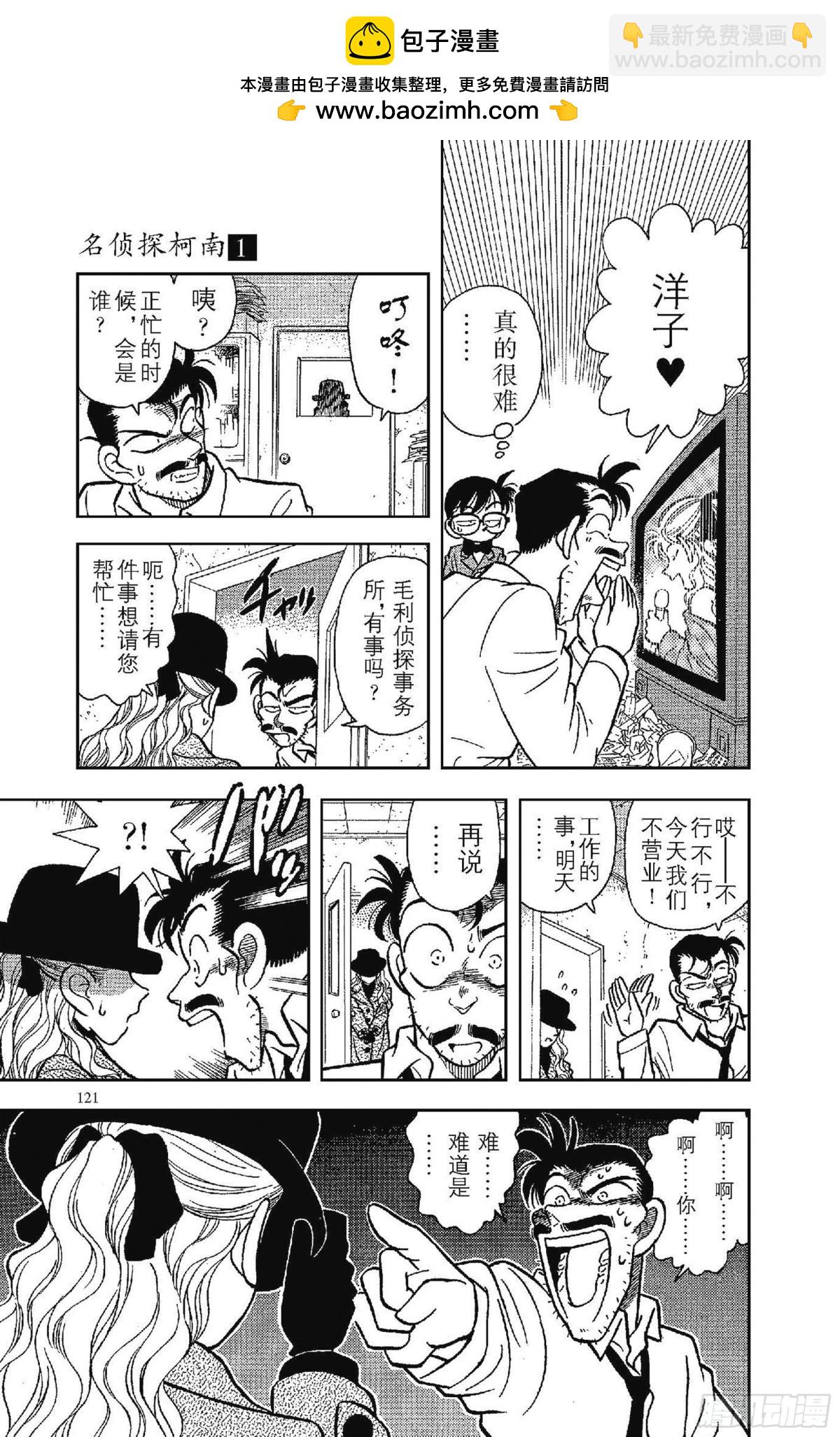 FILE.6 迷糊侦探变成名侦8