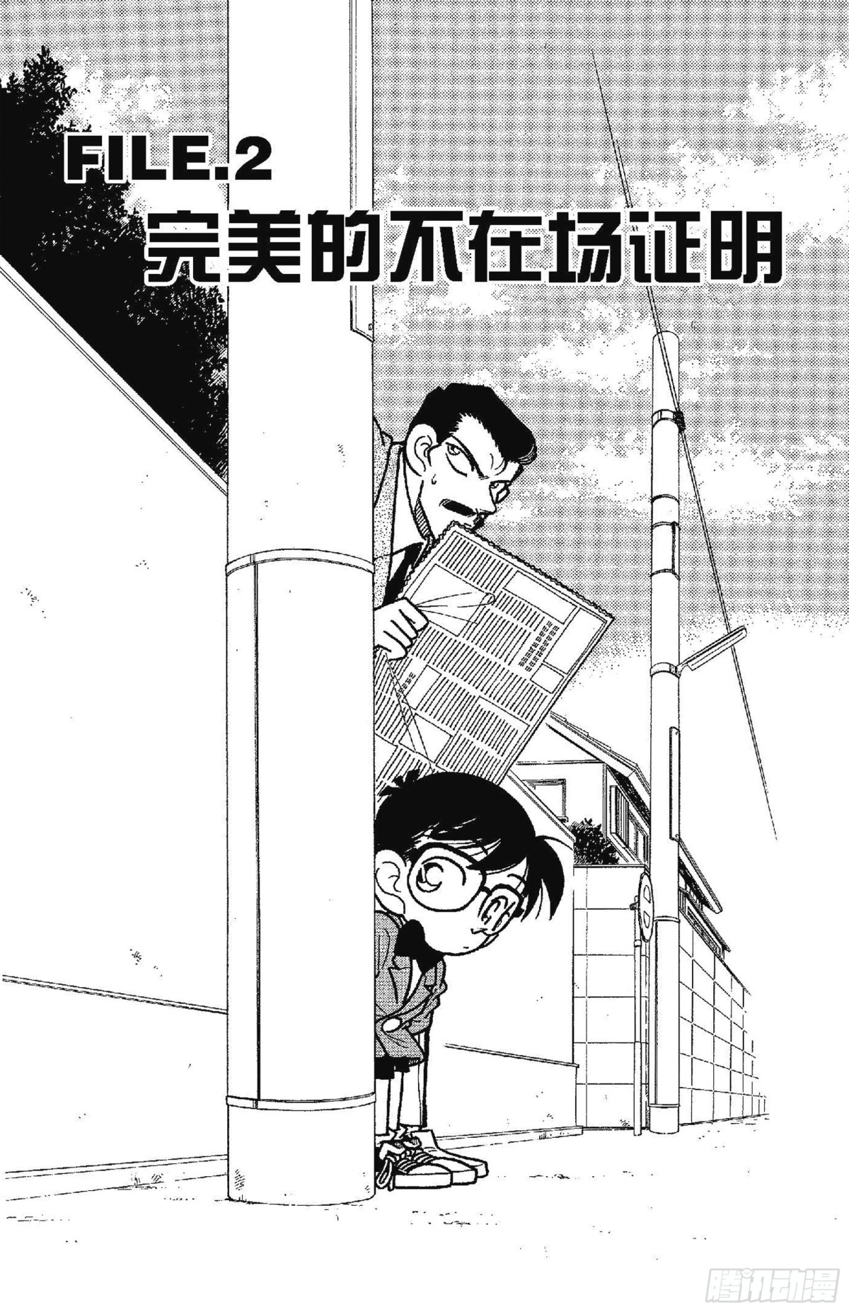 FILE.2 完美的不在场证明0