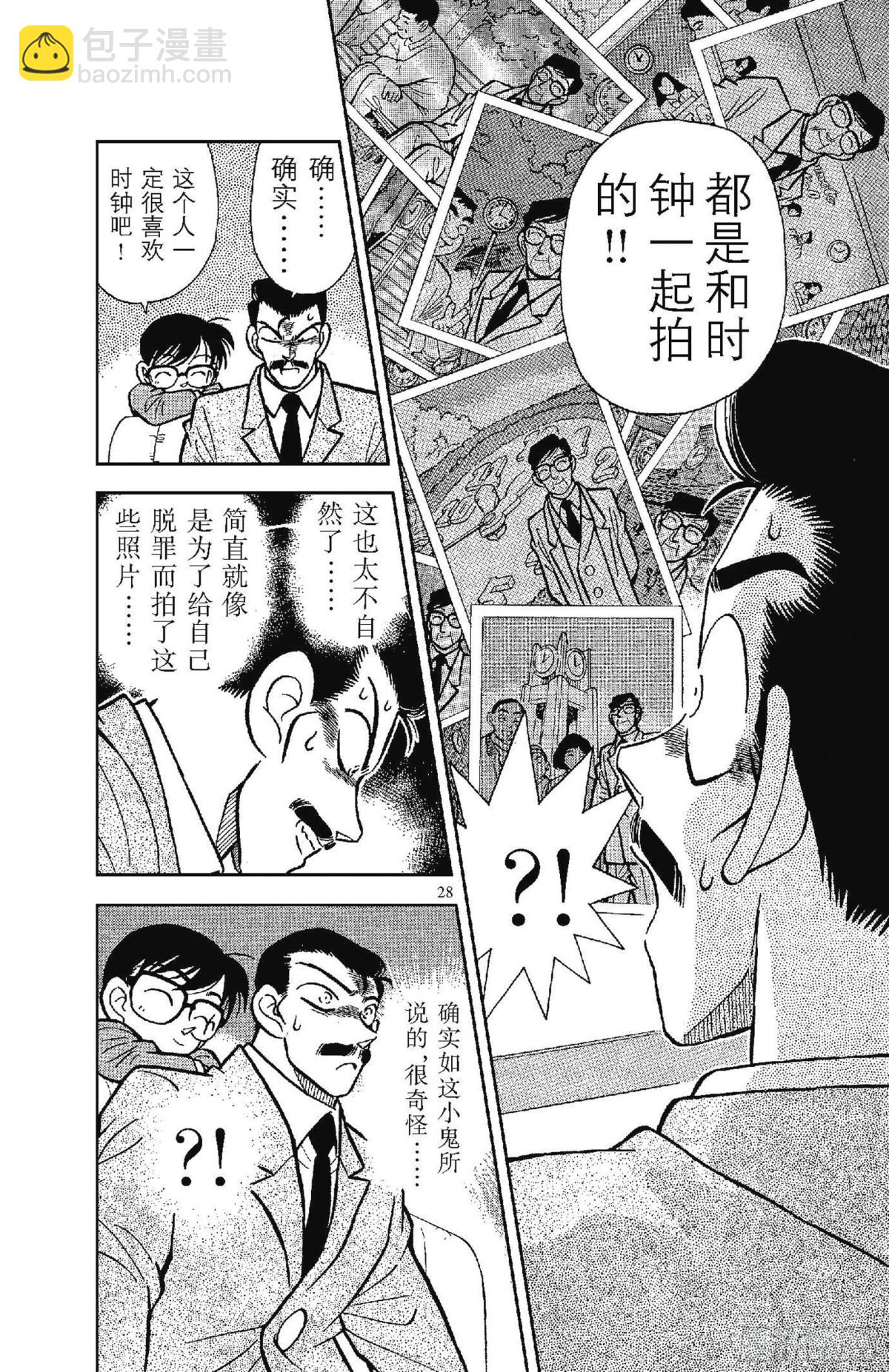 FILE.2 完美的不在场证明11