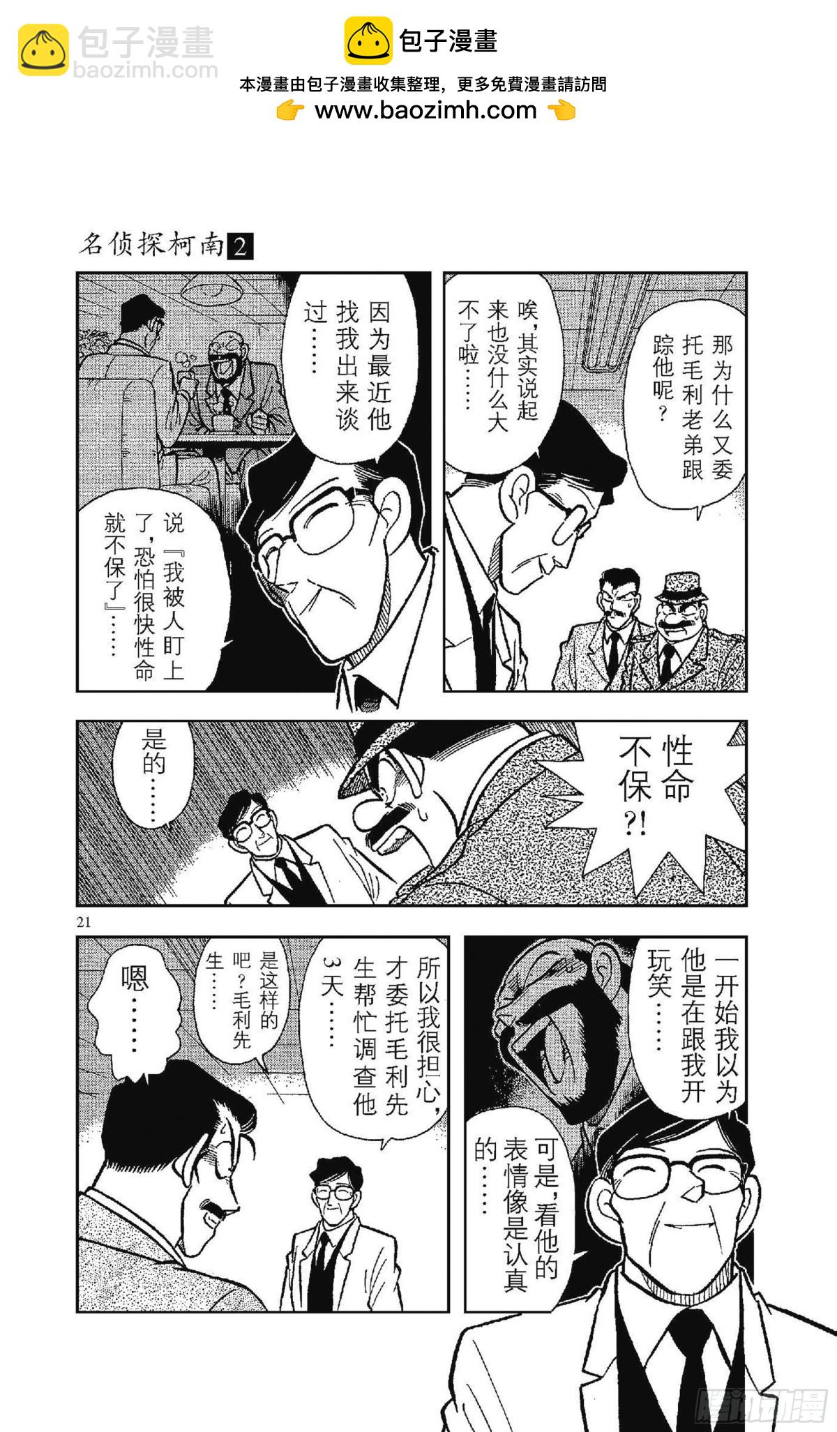 FILE.2 完美的不在场证明4