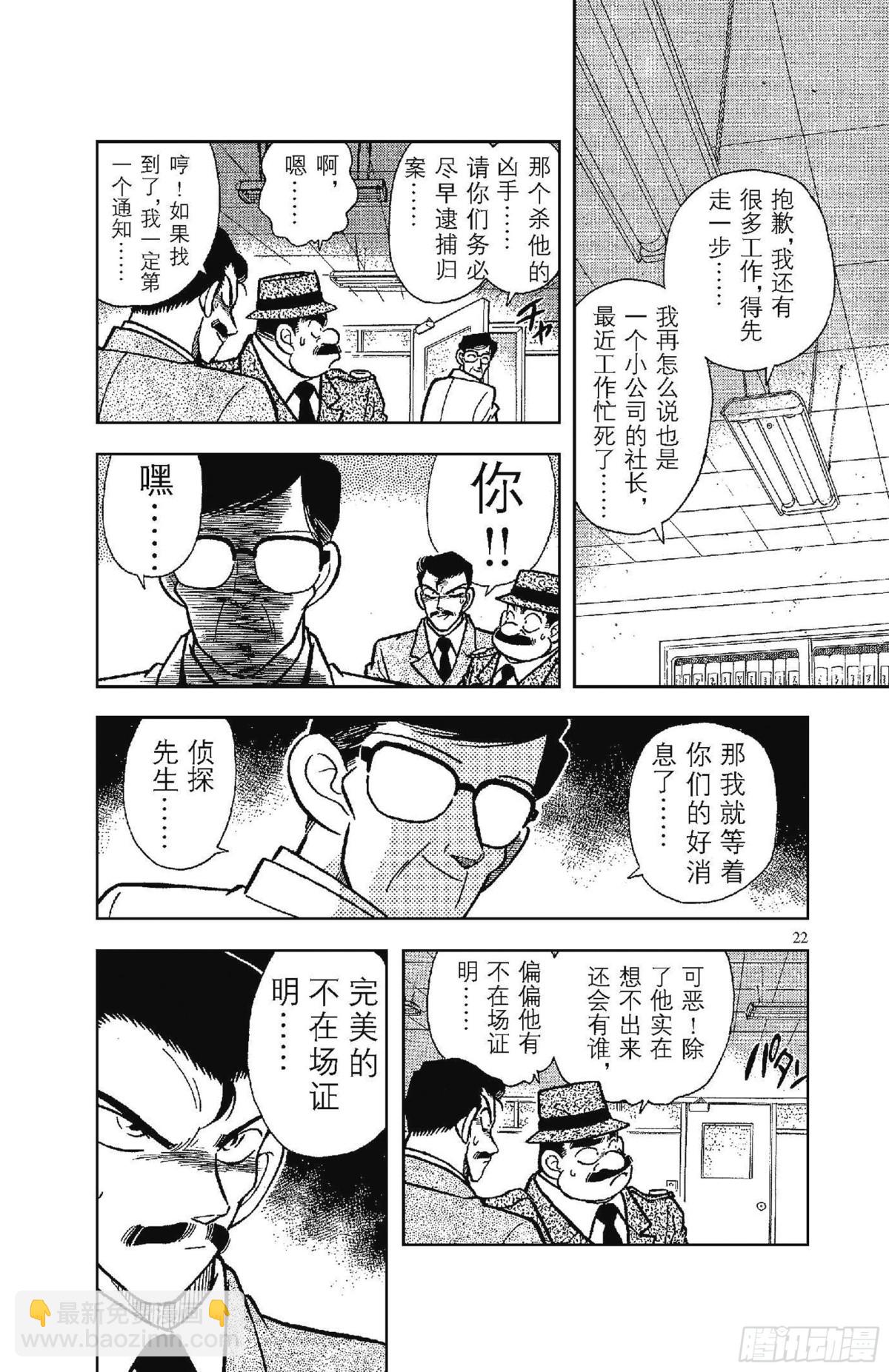 FILE.2 完美的不在场证明5