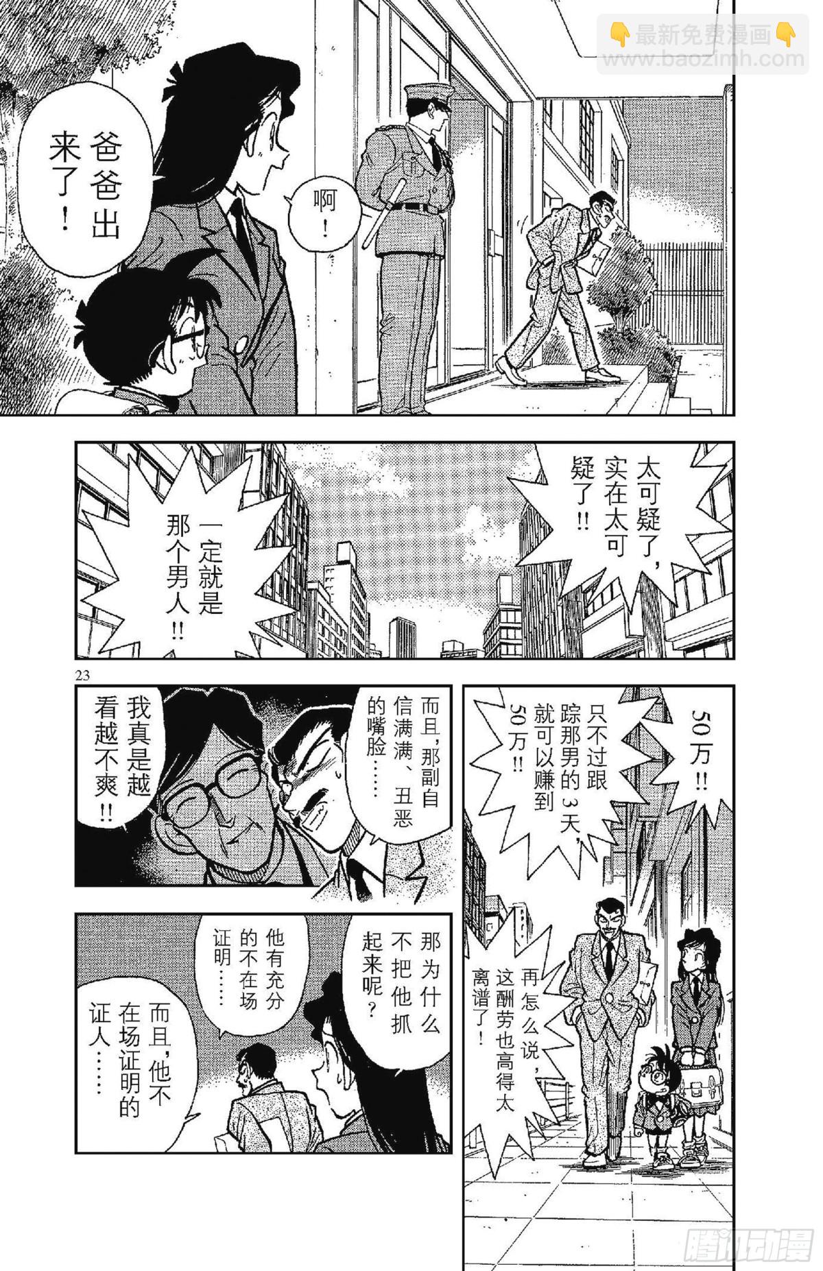 FILE.2 完美的不在场证明6