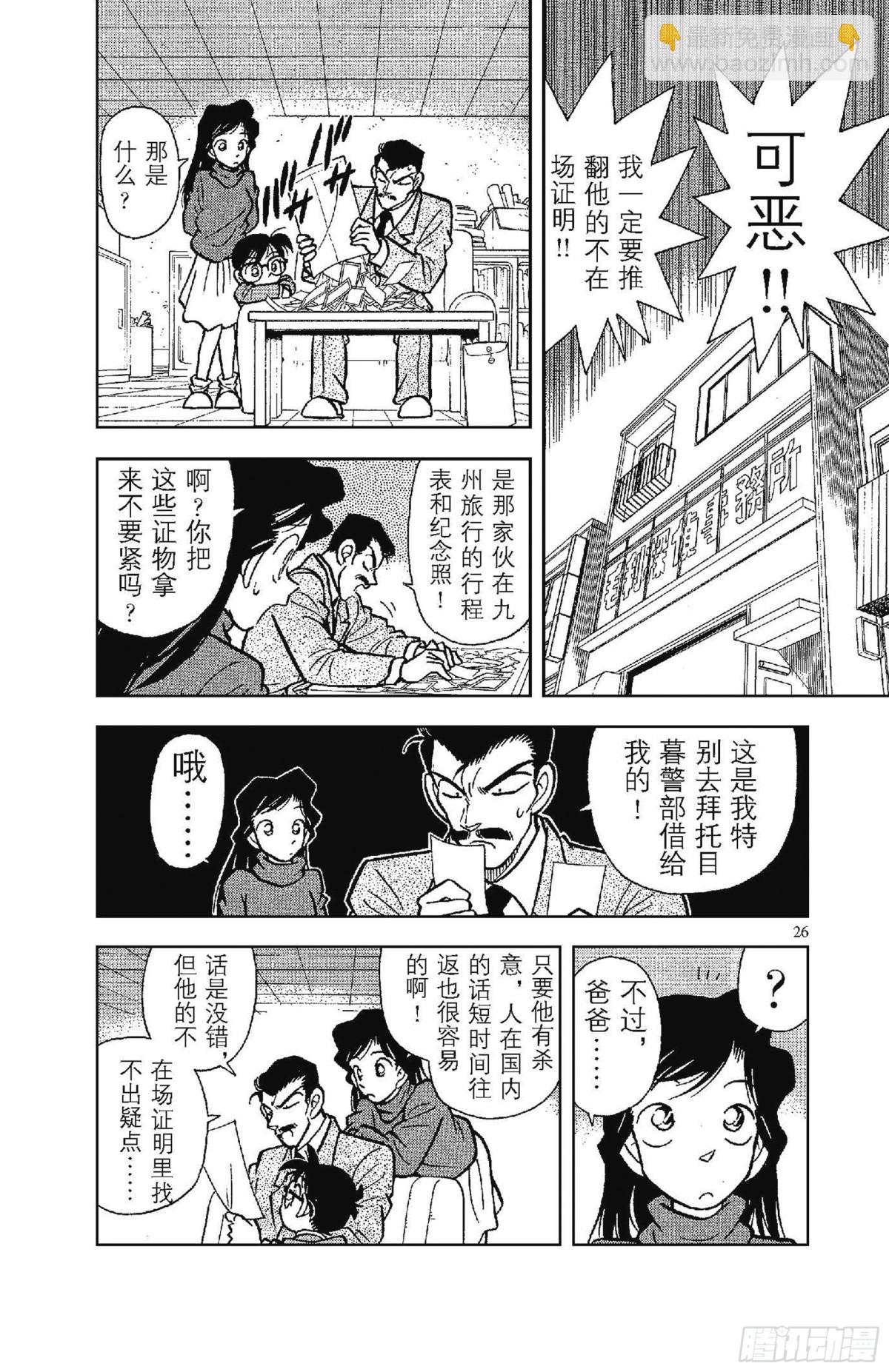 FILE.2 完美的不在场证明9