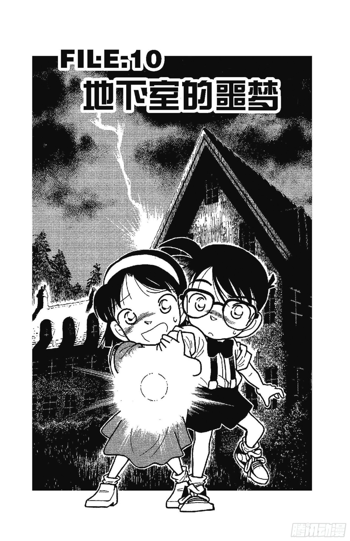 FILE.10 地下室的噩梦0