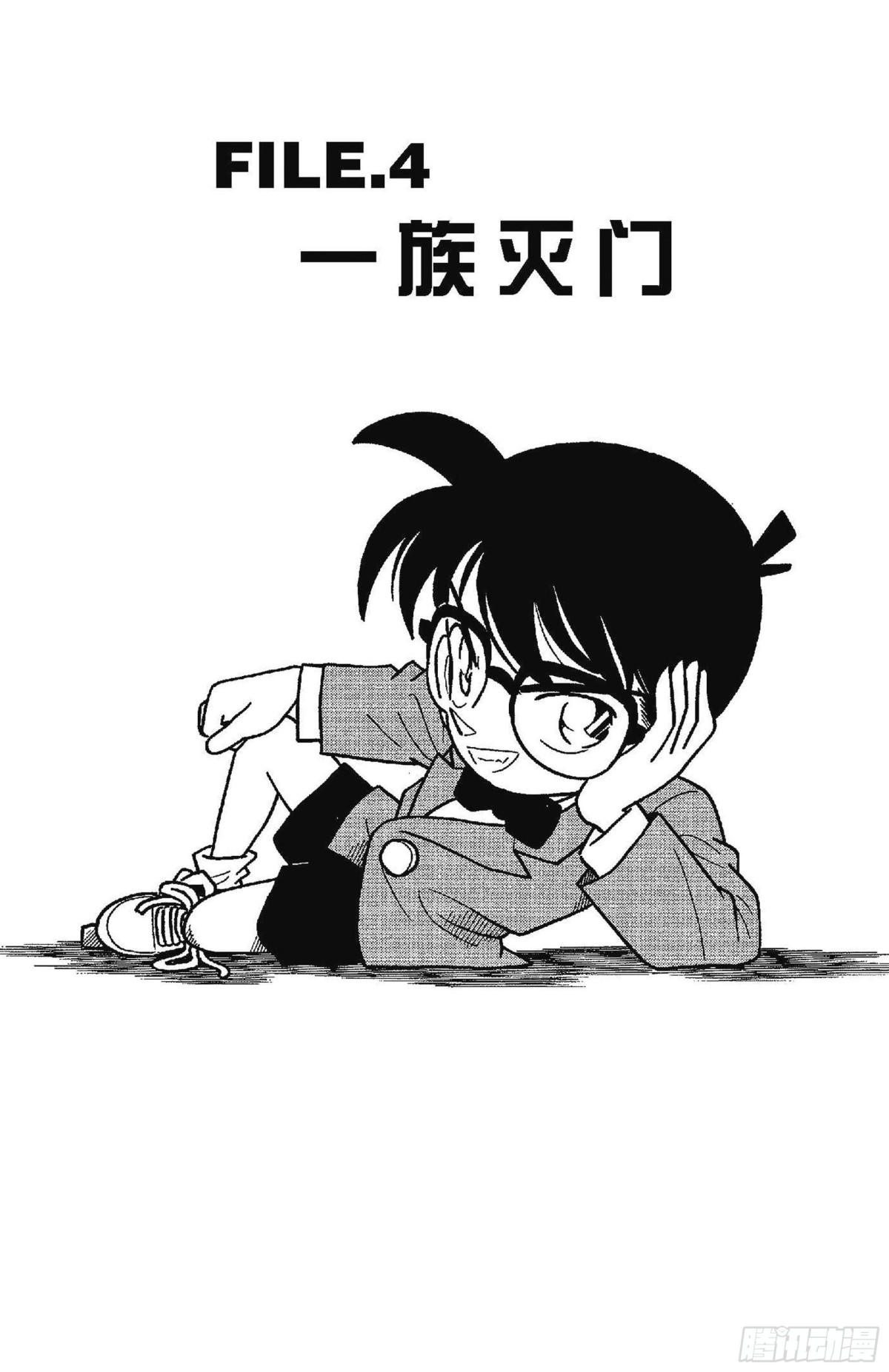 FILE.4 一族灭门0