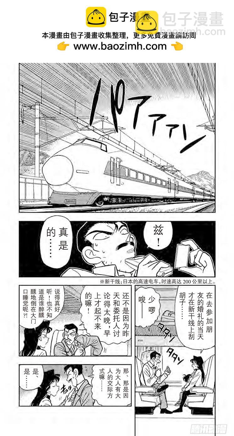 FILE.4 黑色公文包之谜1