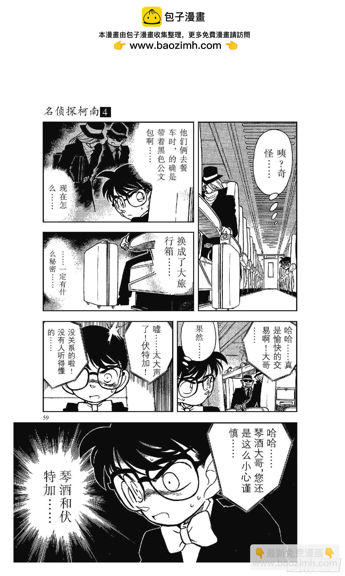 FILE.4 黑色公文包之谜10