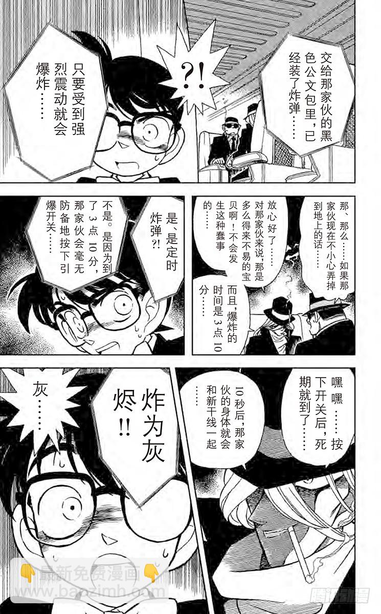 FILE.4 黑色公文包之谜12