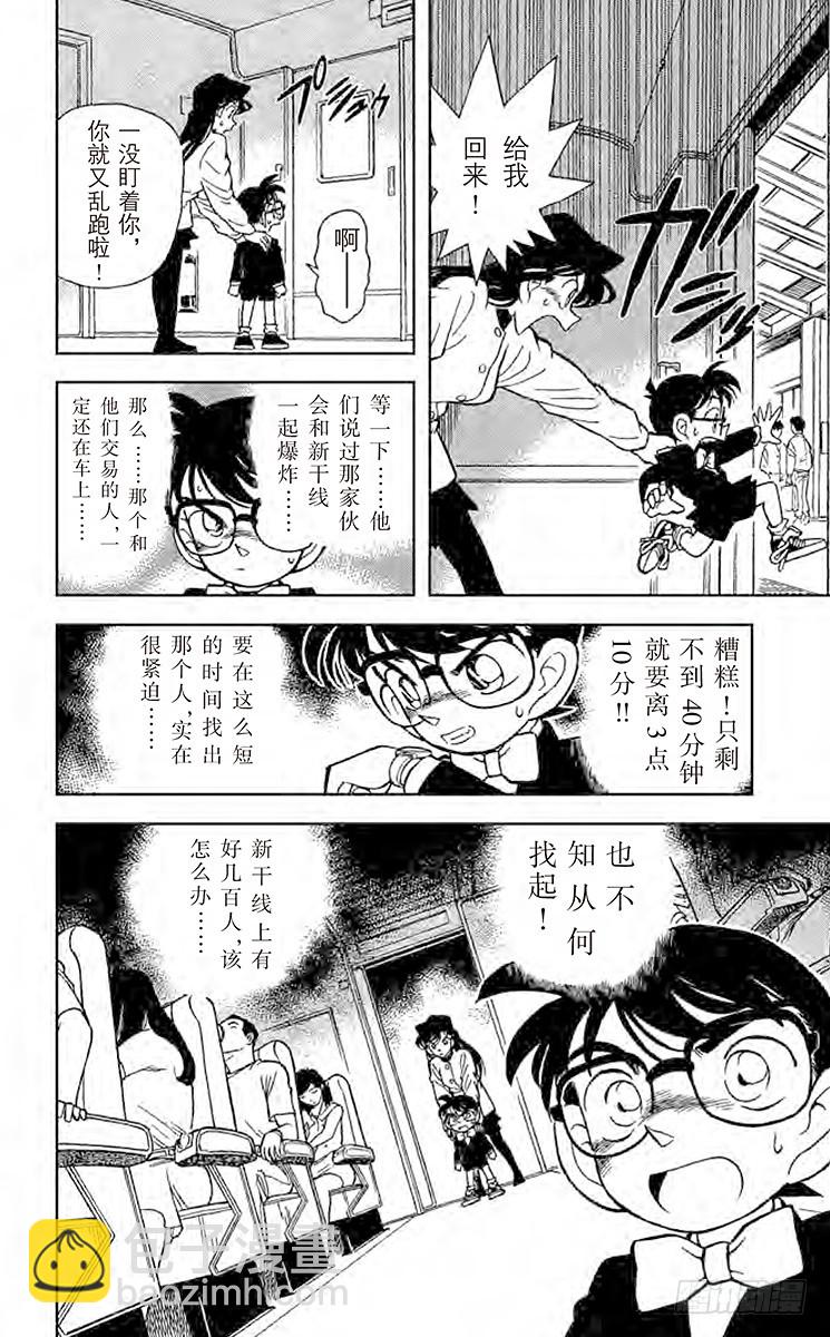 FILE.4 黑色公文包之谜15