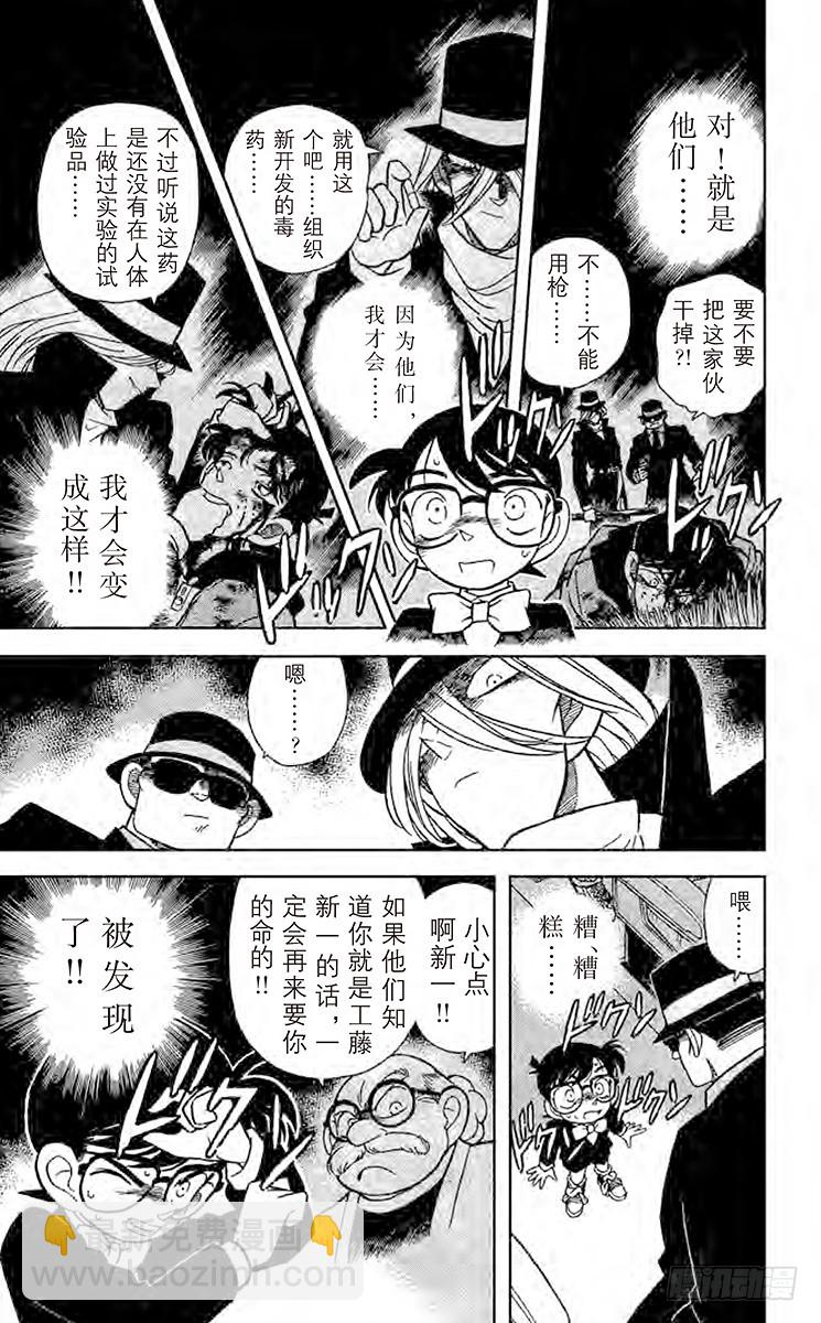 FILE.4 黑色公文包之谜4