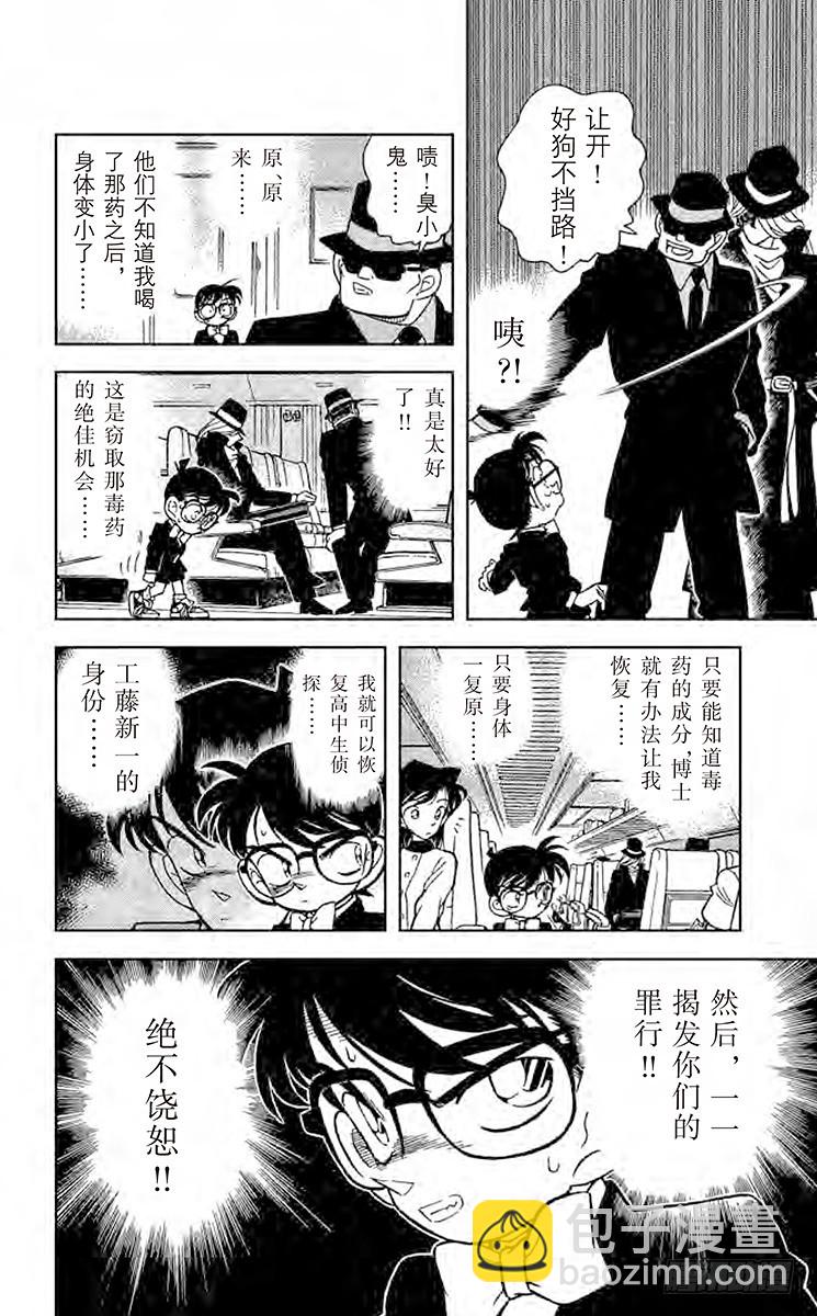 FILE.4 黑色公文包之谜5