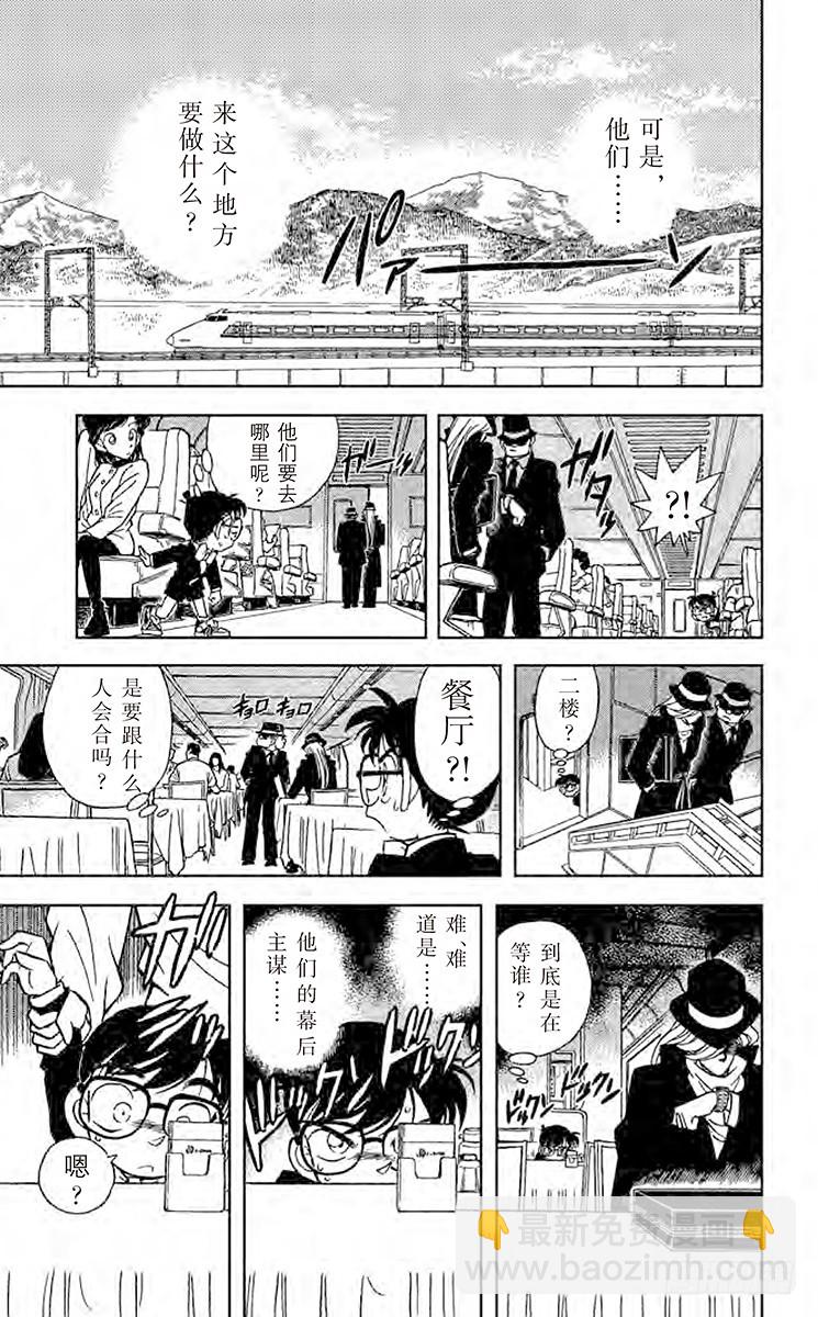 FILE.4 黑色公文包之谜6
