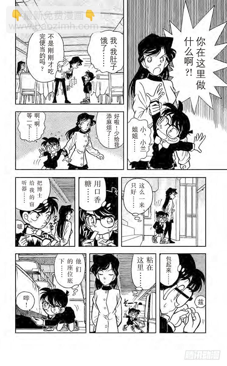 FILE.4 黑色公文包之谜7