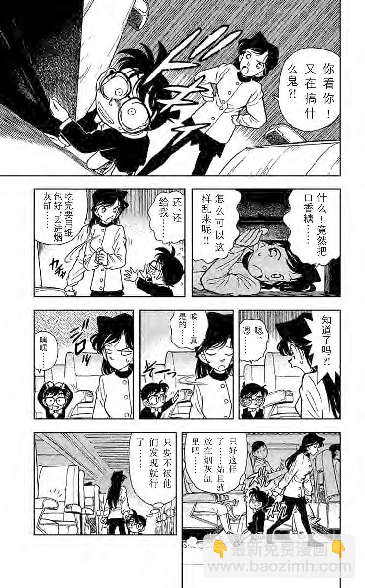 FILE.4 黑色公文包之谜8