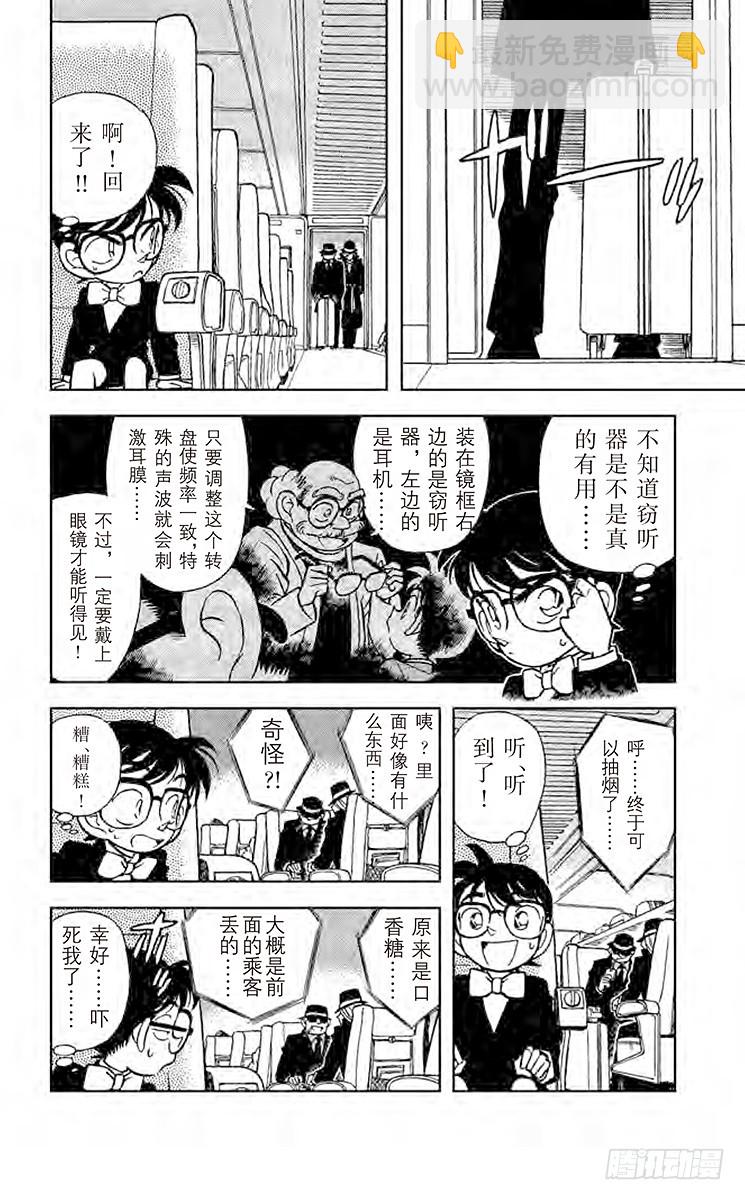 FILE.4 黑色公文包之谜9
