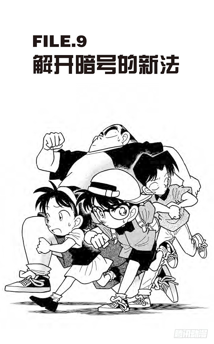 FILE.9 解开暗号的新法0