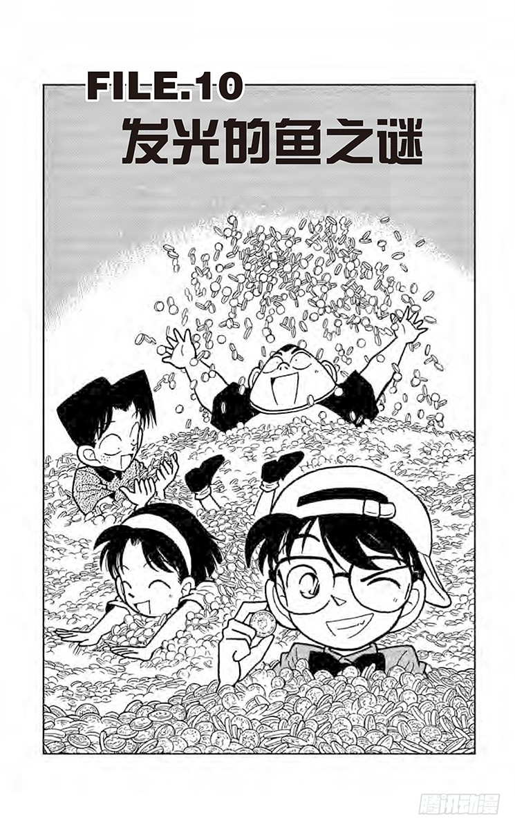 FILE.10 发光的鱼之谜0