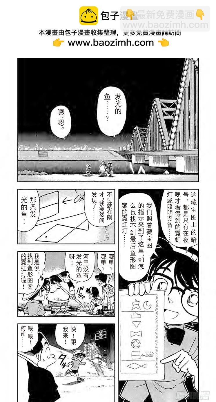 FILE.10 发光的鱼之谜1