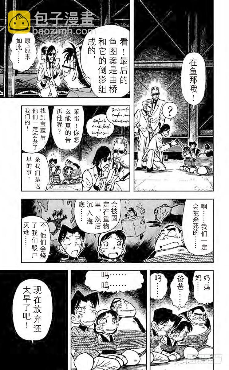 FILE.10 发光的鱼之谜10
