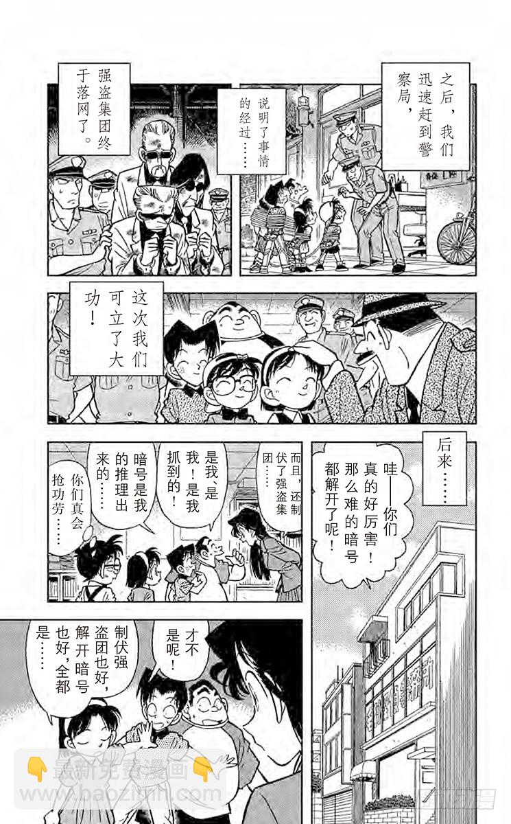 FILE.10 发光的鱼之谜14