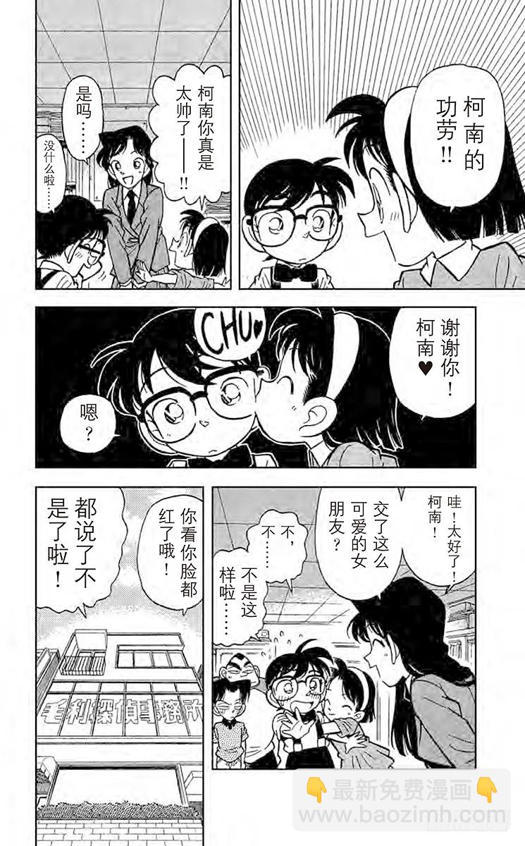 FILE.10 发光的鱼之谜15