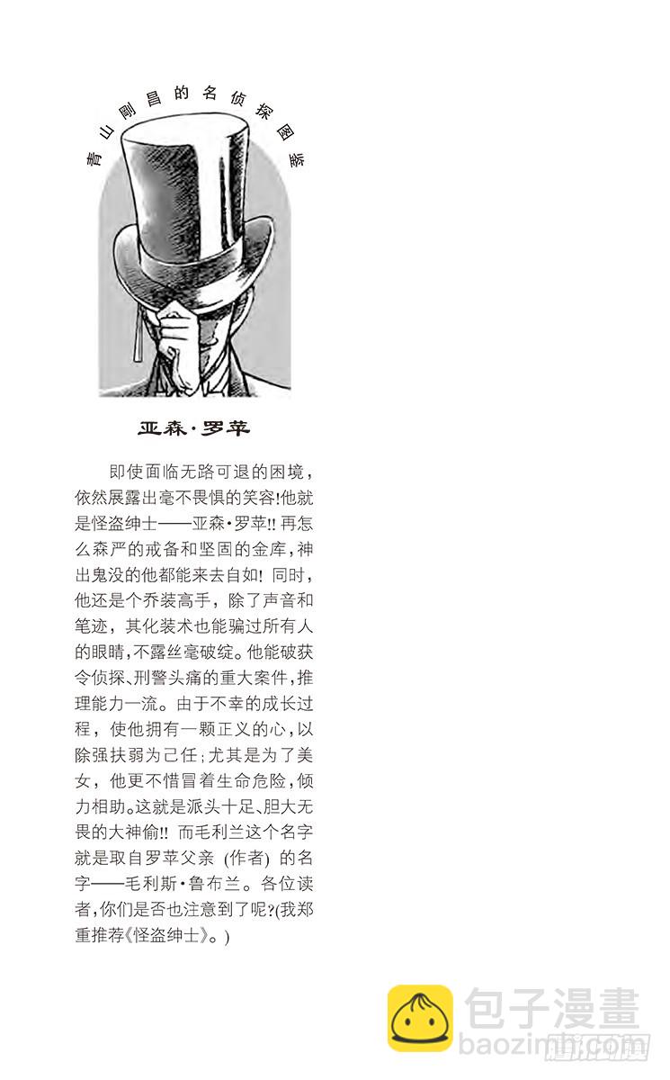 FILE.10 发光的鱼之谜16