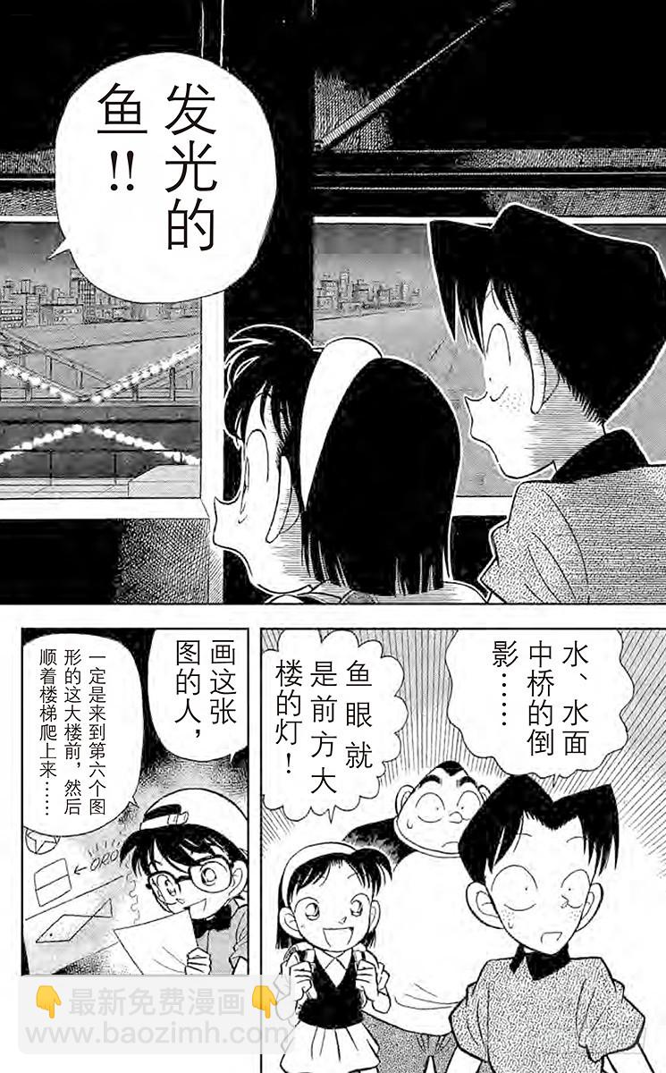 FILE.10 发光的鱼之谜3