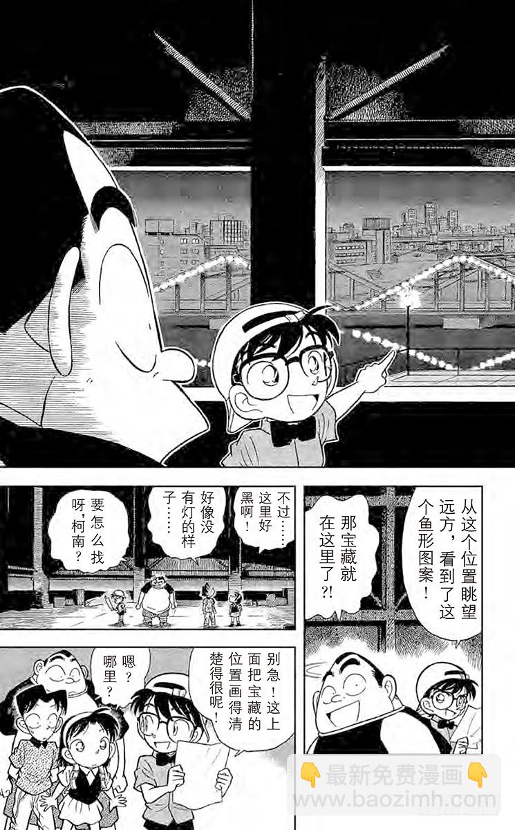 FILE.10 发光的鱼之谜4