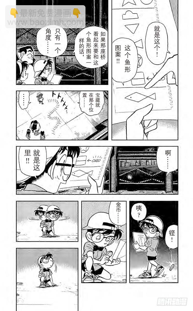 FILE.10 发光的鱼之谜5