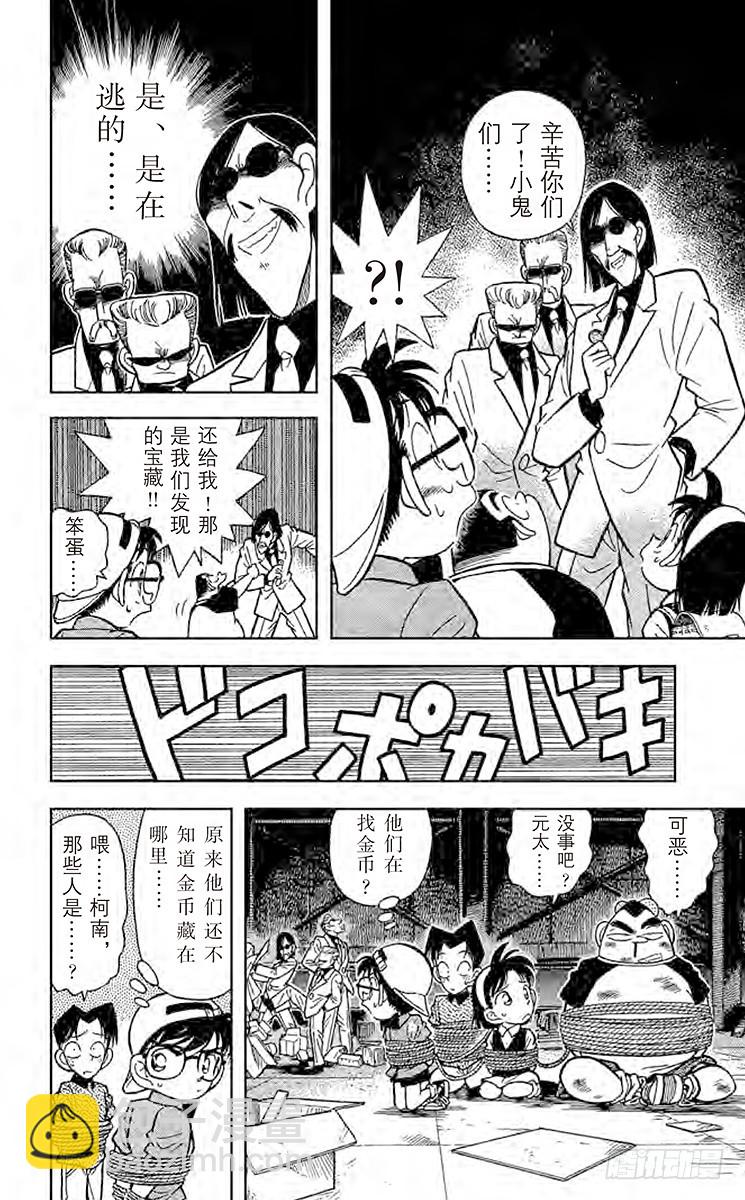 FILE.10 发光的鱼之谜7