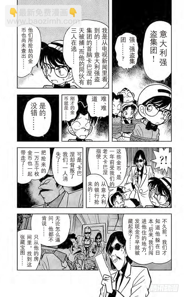 FILE.10 发光的鱼之谜8