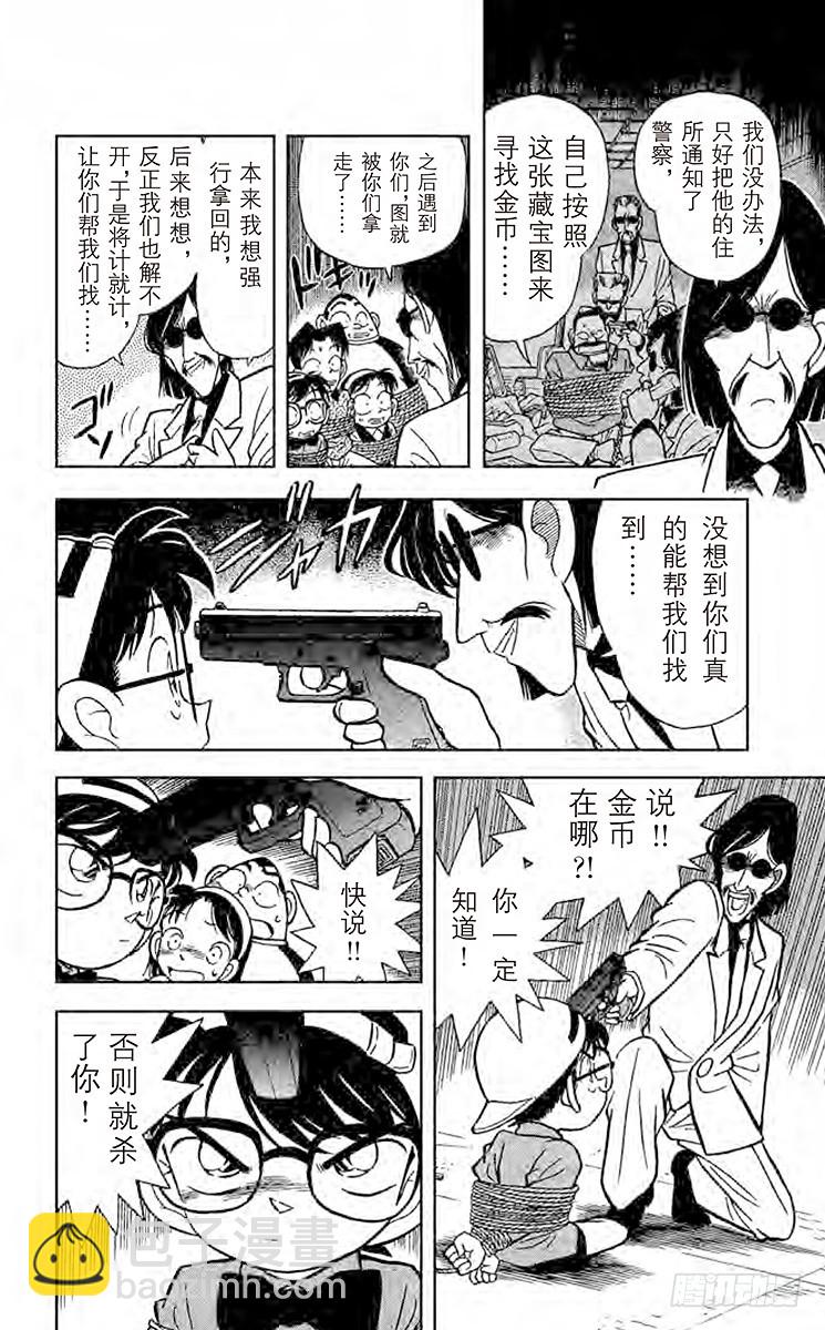 FILE.10 发光的鱼之谜9