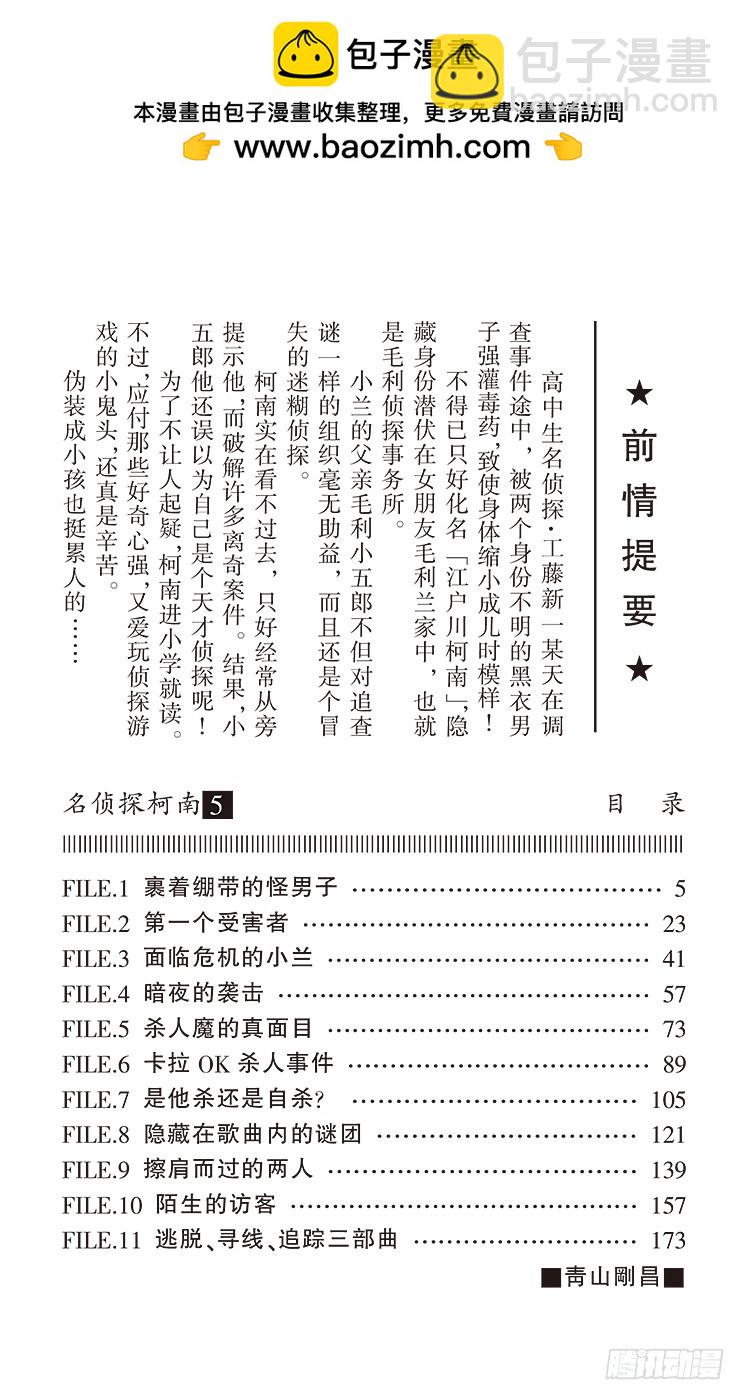 第5卷FILE.1 裹着绷带的怪3