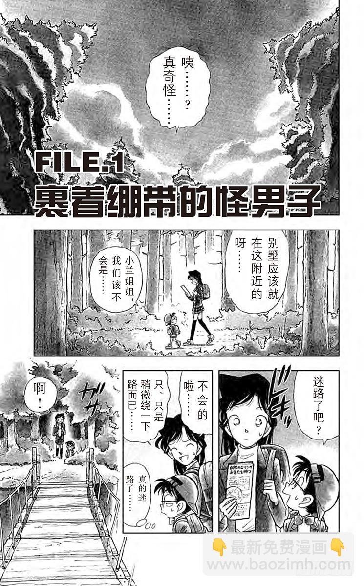 第5卷FILE.1 裹着绷带的怪4