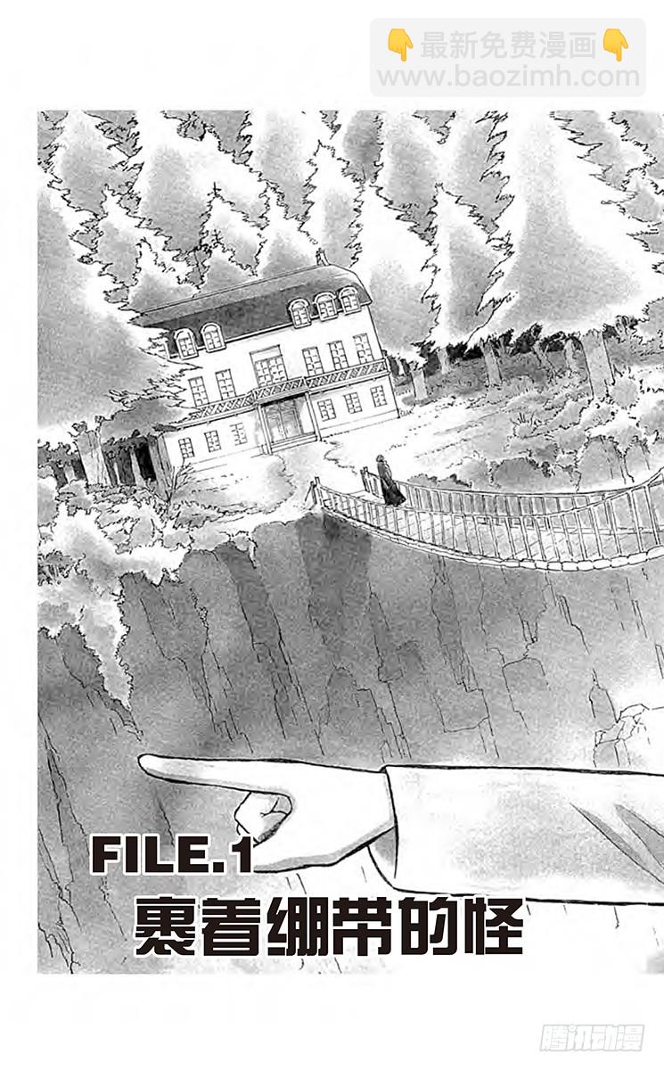 第5卷FILE.1 裹着绷带的怪6