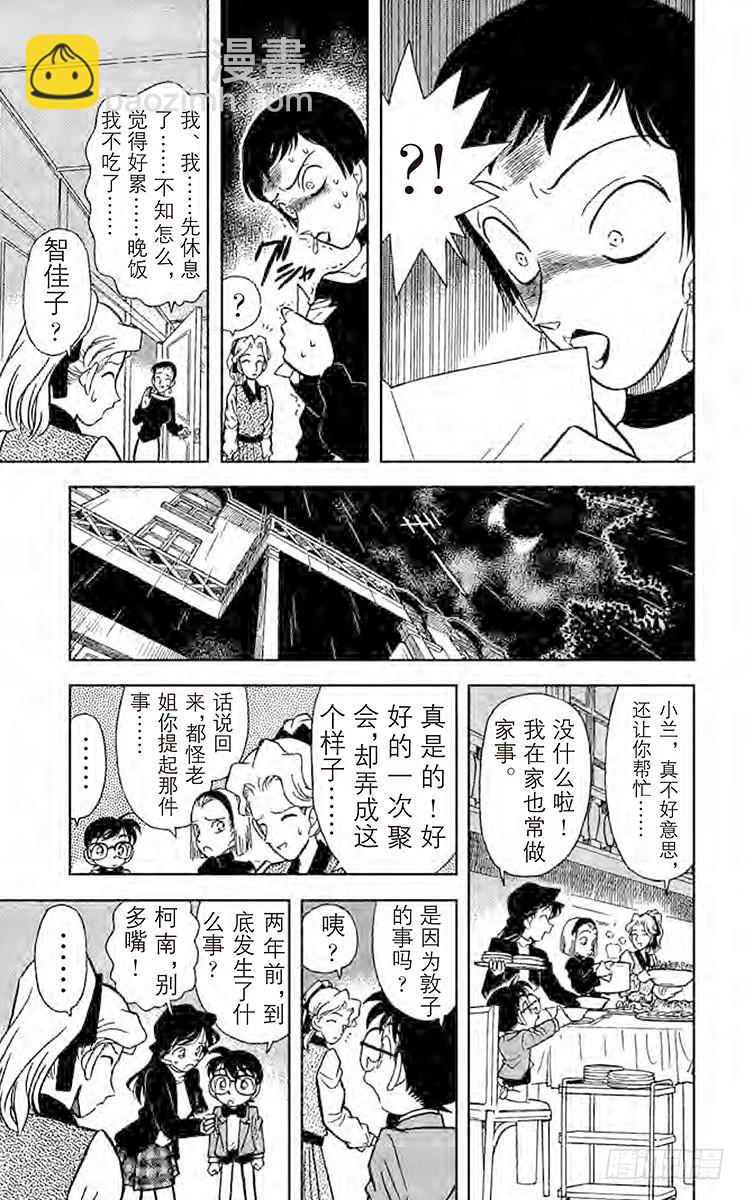 FILE.2 第一个受害者10