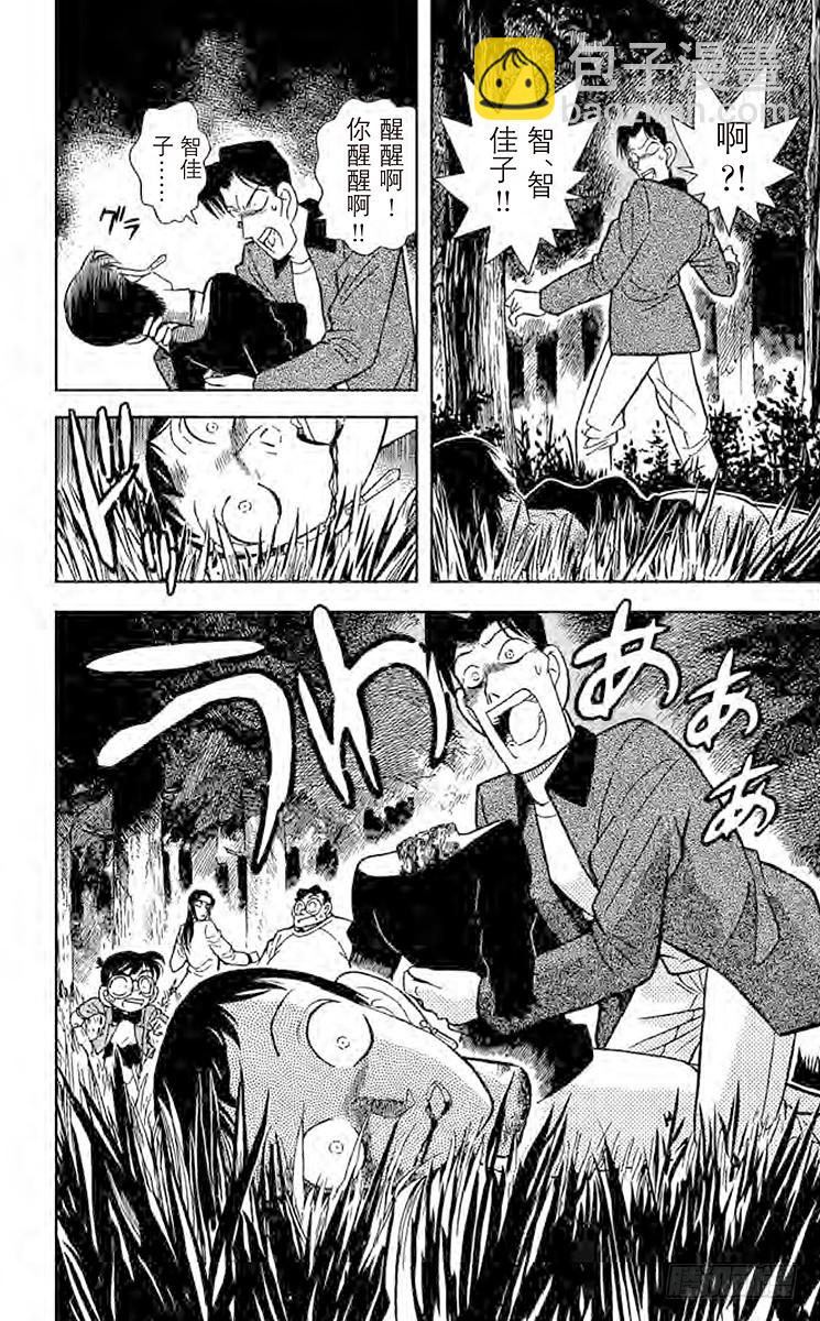 FILE.2 第一个受害者17