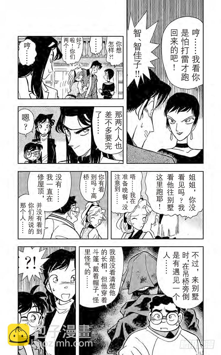 FILE.2 第一个受害者5