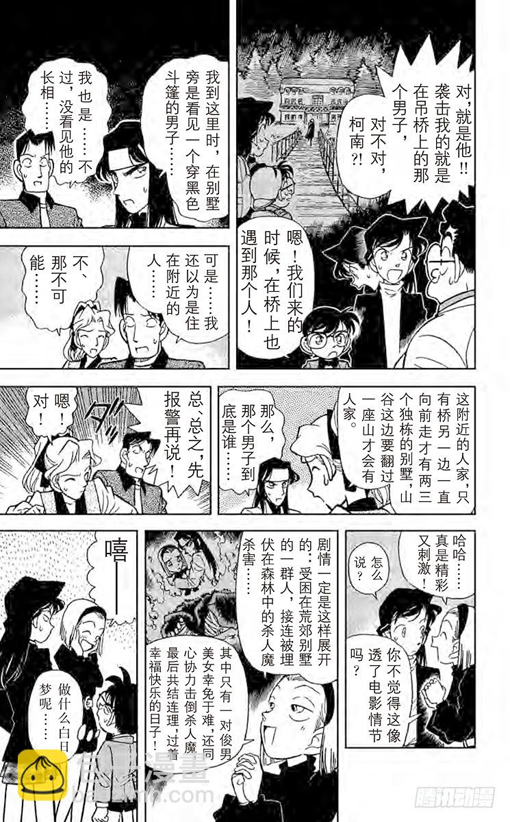 FILE.2 第一个受害者6