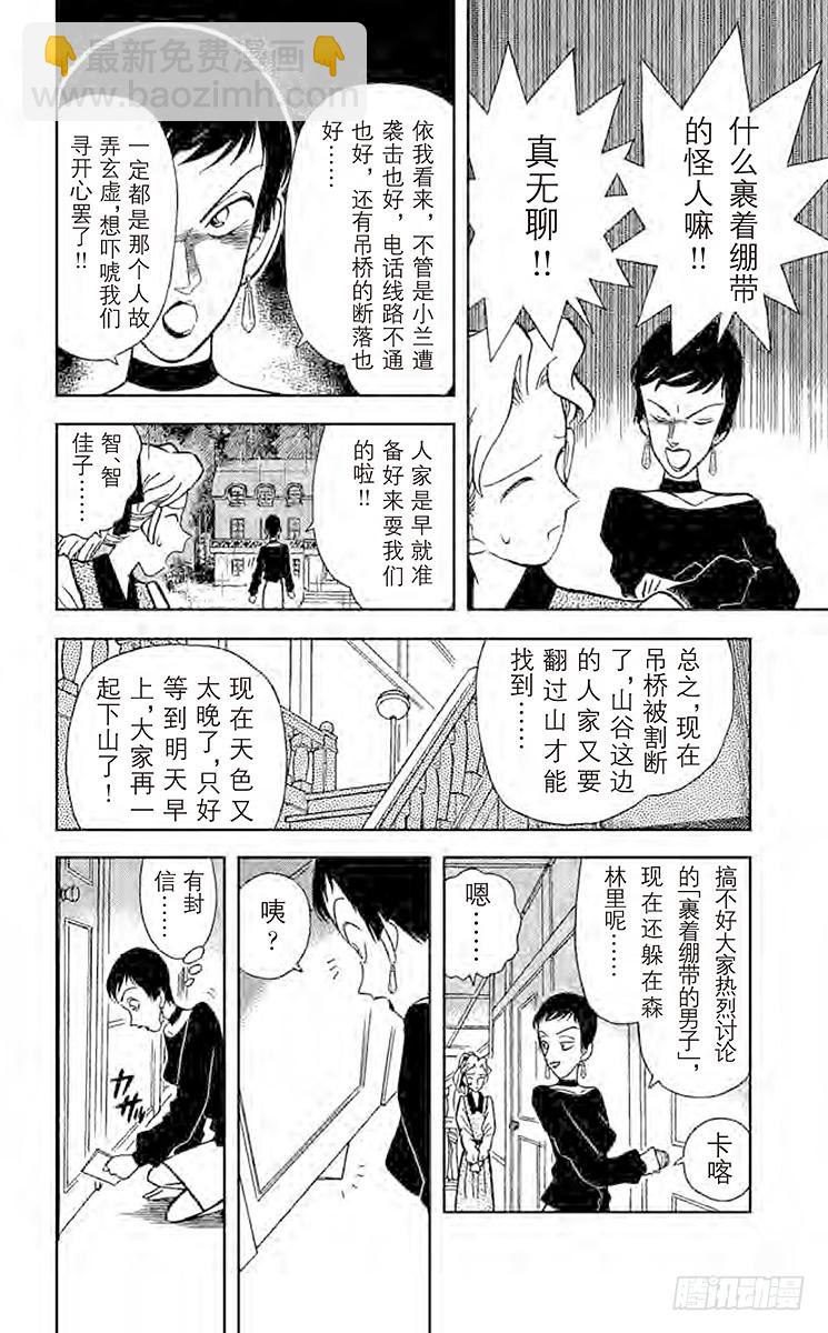 FILE.2 第一个受害者9